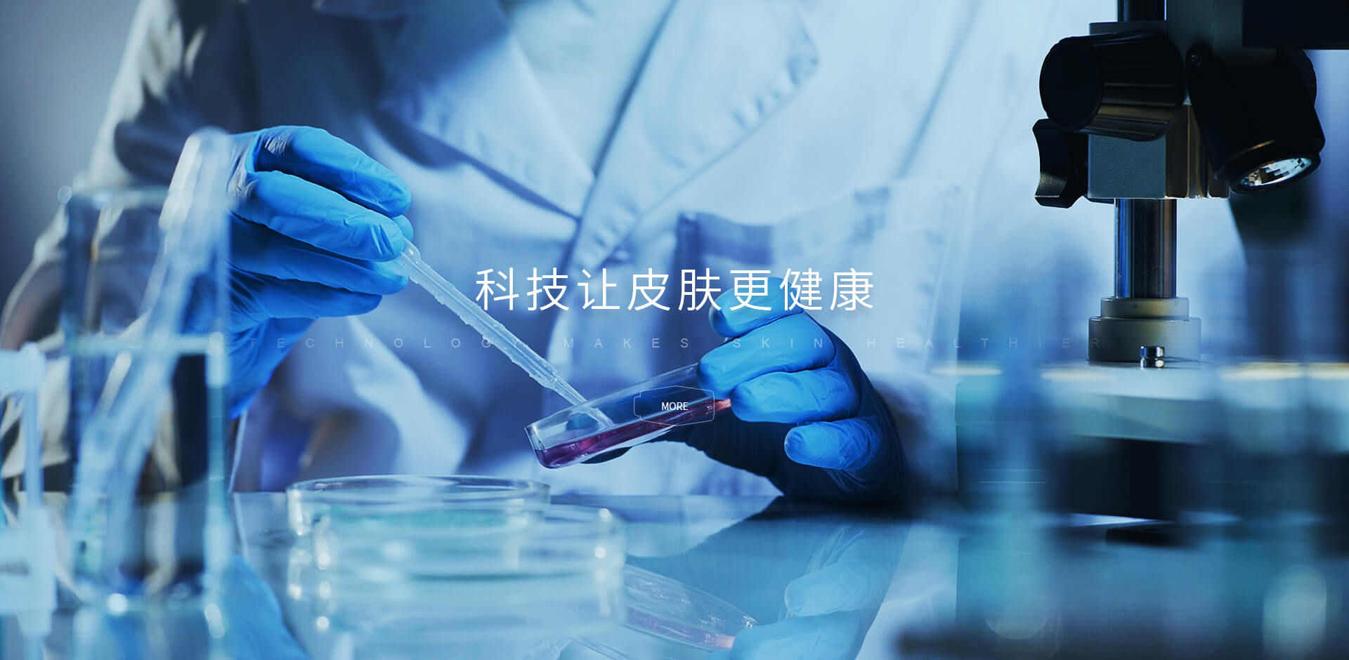 科技让皮肤更健康