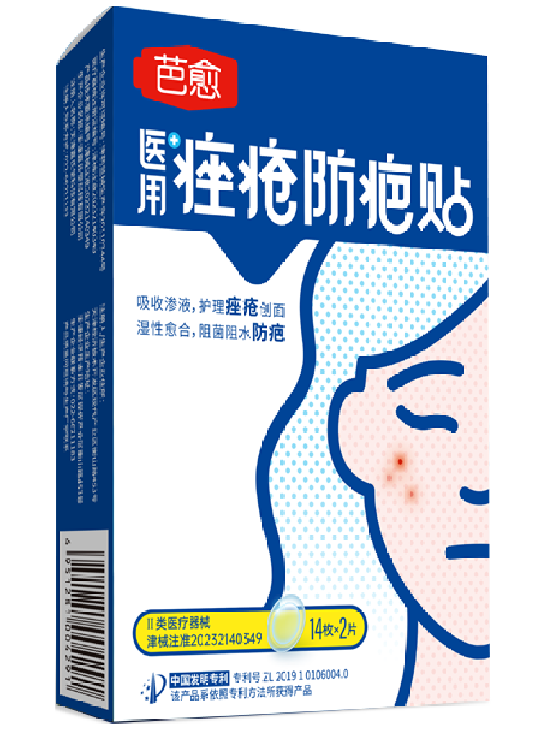 芭愈医用痤疮防疤贴