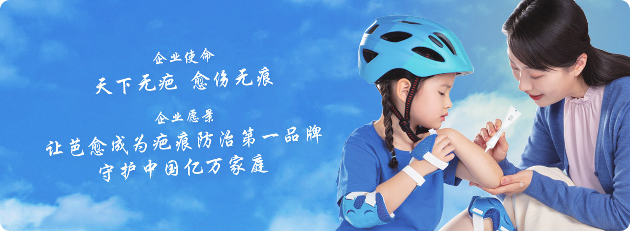 疤痕产品系列