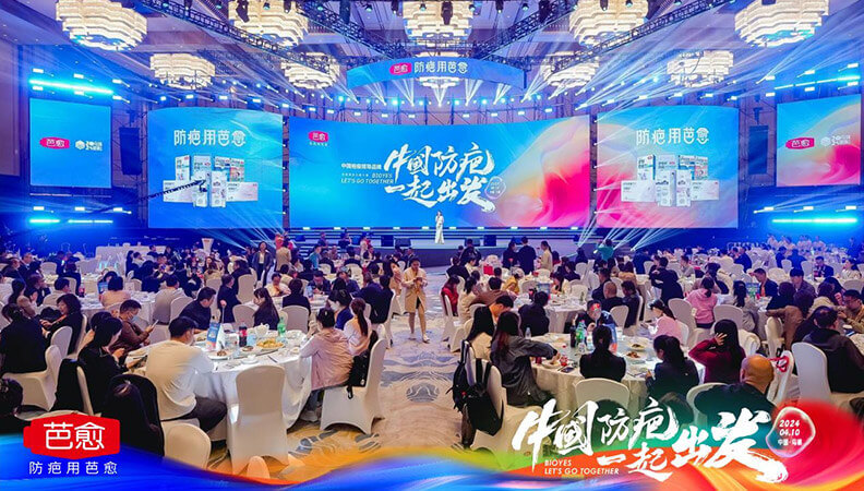 2024乌镇健康大会｜中国防疤一起出发——芭愈锚定百亿蓝海赋能新增长