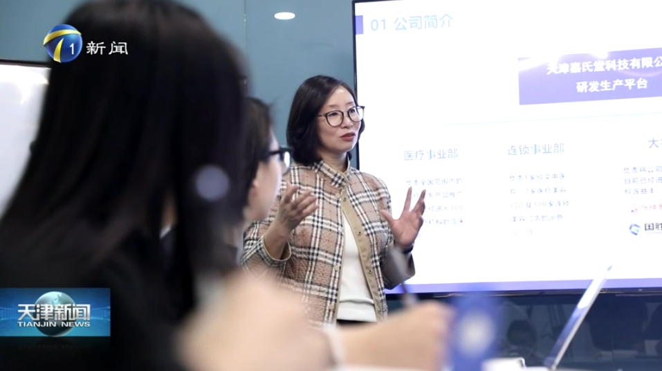简讯 | 嘉氏堂获天津新闻权威播报，见证成长，未来可期