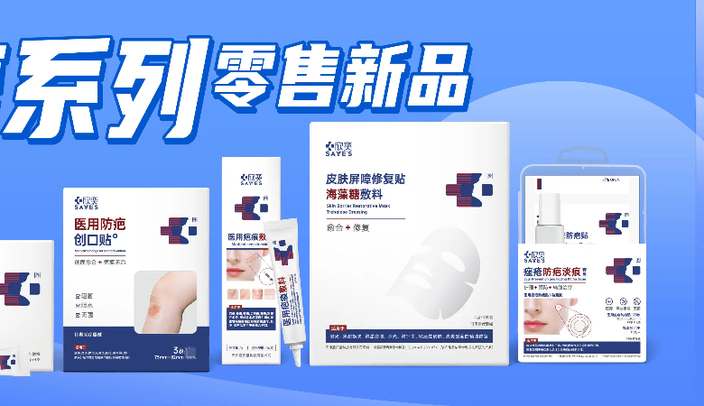 新品上市｜欣奕系列零售新品，护肤防疤全场景覆盖