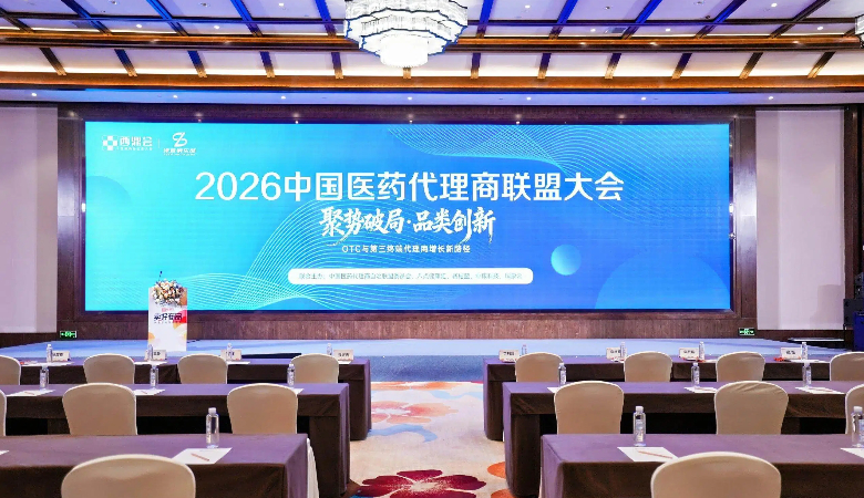 欣奕·芭愈亮相医药代理商联盟大会 领航创面疤痕蓝海