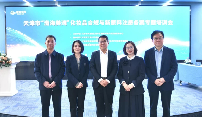 践行理事长单位担当 赋能产业合规发展｜嘉氏堂圆满承办渤海美湾化妆品专题培训会